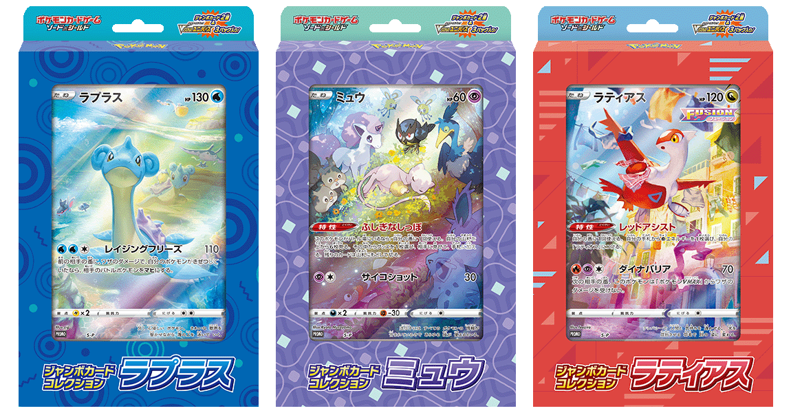 ポケカ】「ジャンボカードコレクション」 抽選・予約情報