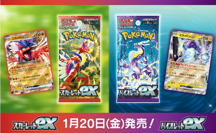 ポケカ】スカーレットex・バイオレットex 相場情報