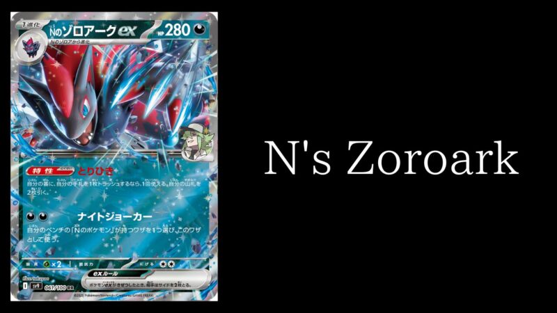 ポケカ【Nのゾロアークex】環境デッキレシピまとめ | ポケカブック
