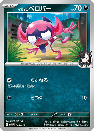 スターターセットex マリィのモルペコ&オーロンゲex ／ダイゴの