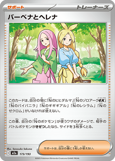 サポートカード一覧まとめ | ポケカはっく