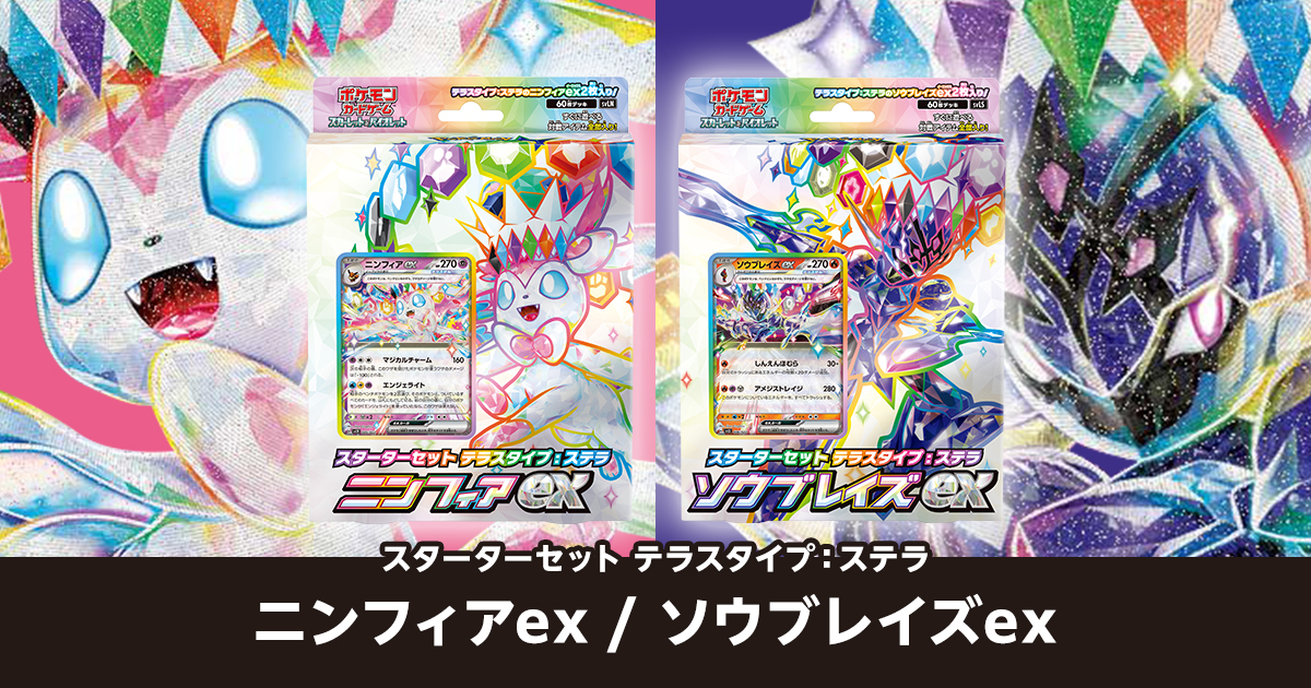 ニンフィアEXスターターセット スリーブ＆フリップデッキケース付き