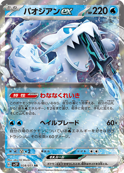 みずタイプのポケモンex一覧まとめ | ポケカはっく