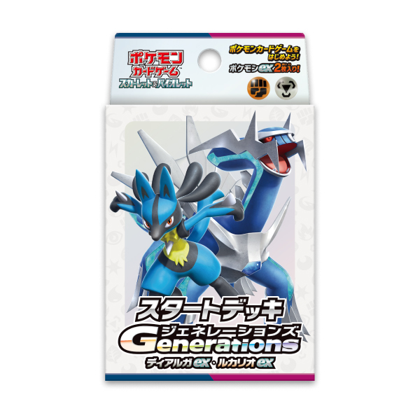 スタートデッキ「Generations（ジェネレーションズ）」の収録カード