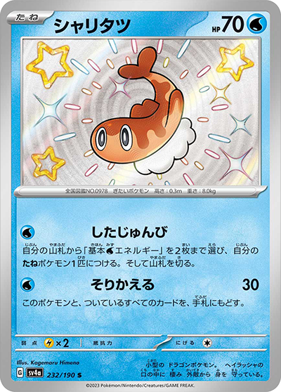 全S・SSR（色違いレア）一覧まとめ | ポケカはっく