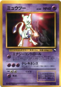 ミュウツー : CD ポケモン♪ベストソングコレクション おまけカード