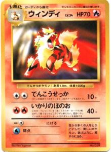 ウインディ : CD ポケモン♪ベストソングコレクション おまけカード