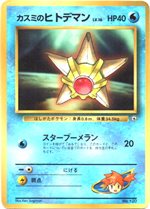 corocoro-mistysstaryu-promo-