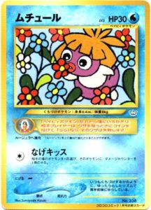 ムチュール : 「月刊コロコロコミック2001年1月号」 おまけカード | 旧