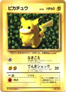 ピカチュウ（光沢あり） : 「月刊コロコロコミック96年11月号」 おまけ