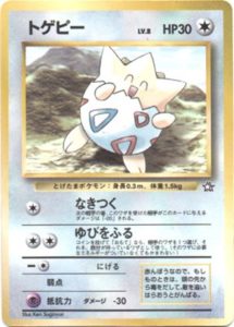 トゲピー : 「月刊コロコロコミック99年6月号」 おまけカード | 旧裏面