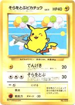 そらをとぶピカチュウ（光沢なし） : ANA 「みんなにうれしい