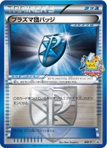 BW-P プラズマ団バッジ： バトルカーニバル2012 オータム 勝利賞
