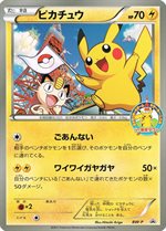 BW-P ピカチュウ： ジャンボカード サマーカーニバル in 東京タワー
