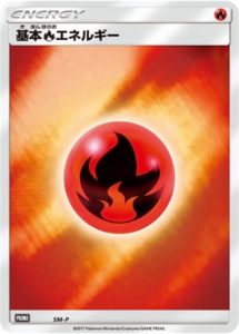 SM-P 基本炎エネルギー： ポケモンカードゲーム EDIONスタンプ