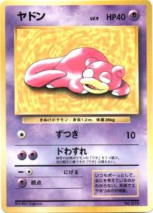 ヤドン : 「プレイマット」 おまけカード | 旧裏面リスト - ポケブーン