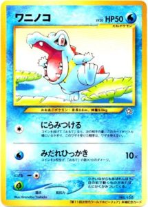 ワニノコ : 「第11回次世代ワールドホビーフェア」 来場記念カード