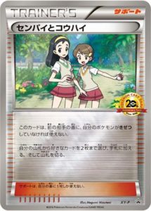 XY-P センパイとコウハイ： 20th アニバーサリーバトル 昭和VS平成 大