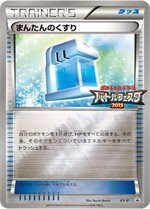 175/XY-P ピカチュウ： バトルフェスタ2015 | XY-Pプロモリスト