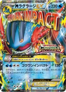 XY-P M ラグラージEX： レックウザメガバトル 9ポイント プレゼント