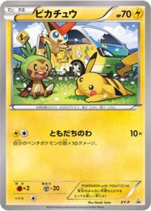 XY-P ピカチュウ： POKÉMON with YOUワゴン | XY-Pプロモリスト