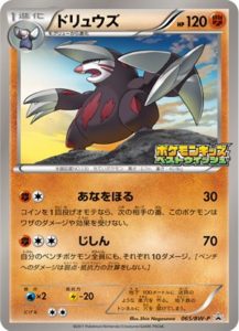 065/BW-P ドリュウズ： ポケモンキッズスペシャル | BW-Pプロモリスト