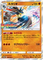 069smp-lucario-promo-w150-2.jpg
