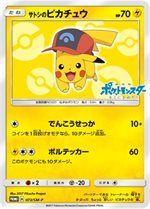 086/SM-P サトシのピカチュウ： スペシャルジャンボカードパック