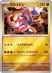 007/SV-P コライドン： 「ポケモンカードゲーム はじめよう