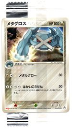 014/PCG-P レックウザ： 明治製菓「ポケモンチョコスナック 裂空の訪問