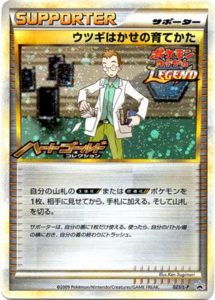 023/L-P ウツギはかせの育てかた： 「ポケモンカードゲームLEGEND