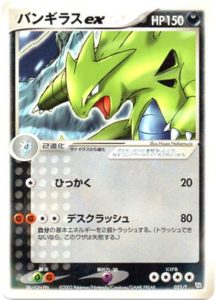 021/T バンギラスex： 「トレーナーズVOL.20」おまけカード | Tプロモ