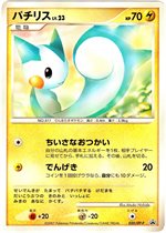 019/DP-P ポッチャマLV.9： とりかえっこDP引換カード | DP-Pプロモ