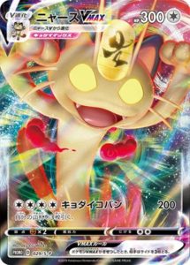 029/S-P ニャースVMAX： 「ポケモンカードからの挑戦状」イベント