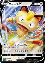 028sp-meowthv-promo-w150.jpg