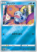 146/S-P メッソン： スペシャルBOX ポケモンセンターカナザワオープン