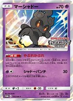 155/SM-P マーシャドー： 「チャンピオンズリーグ2018」「チャンピオン