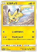 168/SM-P ピカチュウ： コンビニキャンペーン | SM-Pプロモリスト