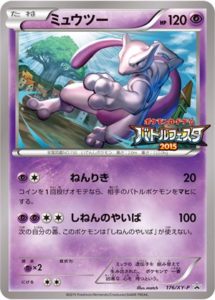 176/XY-P ミュウツー： バトルフェスタ2015 | XY-Pプロモリスト