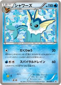 184/BW-P シャワーズ： コレクションファイル イーブイコレクション