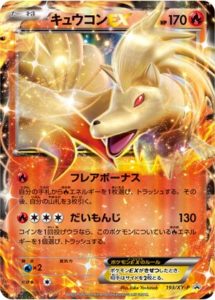 193/XY-P キュウコンEX： バトル強化セット 炎/雷 | XY-Pプロモリスト
