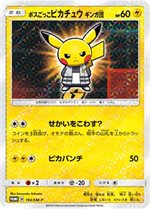 191/SM-P ボスごっこピカチュウ ロケット団： レインボーロケット団の
