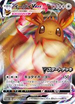 100/S-P イーブイ： Vスタートデッキバトル～イーブイゲットだぜ