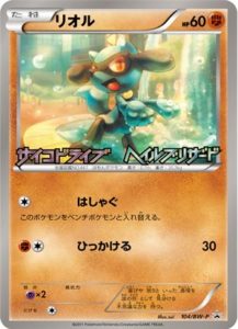 104/BW-P リオル： 「サイコドライブ」「ヘイルブリザード」発売記念