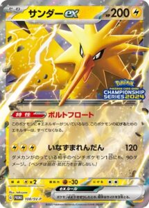 108/SV-P サンダーex： チャンピオンズリーグ2024 勝利賞① | SV-P