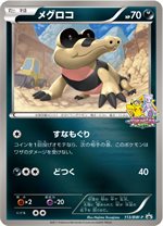 BW-P ミュウツー： ジャンボカード バトルカーニバル2011 たいけん