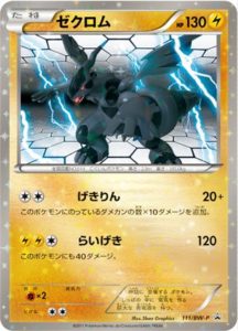 111/BW-P ゼクロム： バトルギフトセット「ボルトロスVSトルネロス