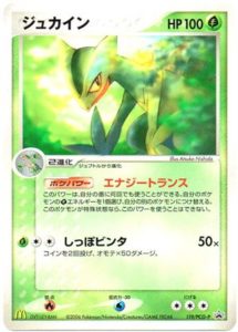 119/PCG-P ジュカイン： マクドナルドオリジナル「ポケモンカード