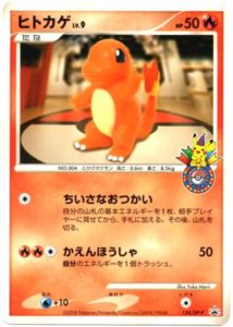 124/DP-P ヒトカゲ： ポケモンセンター10周年記念オリジナルカード 第2