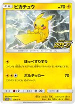 122/S-P ピカチュウV： ピカピカ！ピカチュウ！プロモカード